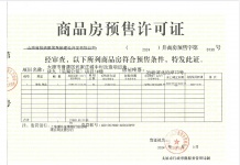 山西文旅·御湖天萃开发商营业执照相册