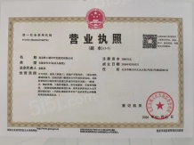 青雲国樾二级合作方营业执照相册