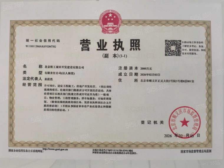 青雲国樾开发商营业执照