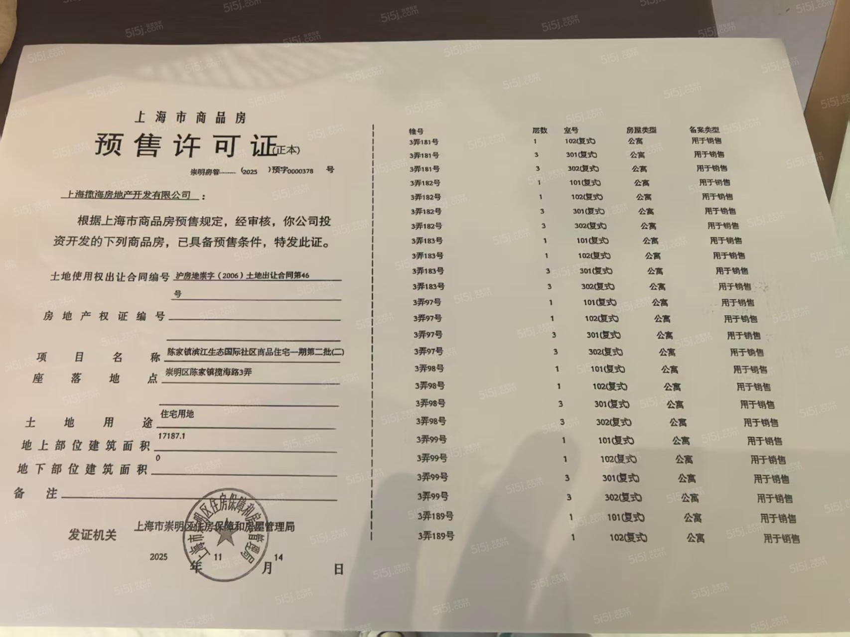 东滩海上明月预售许可证