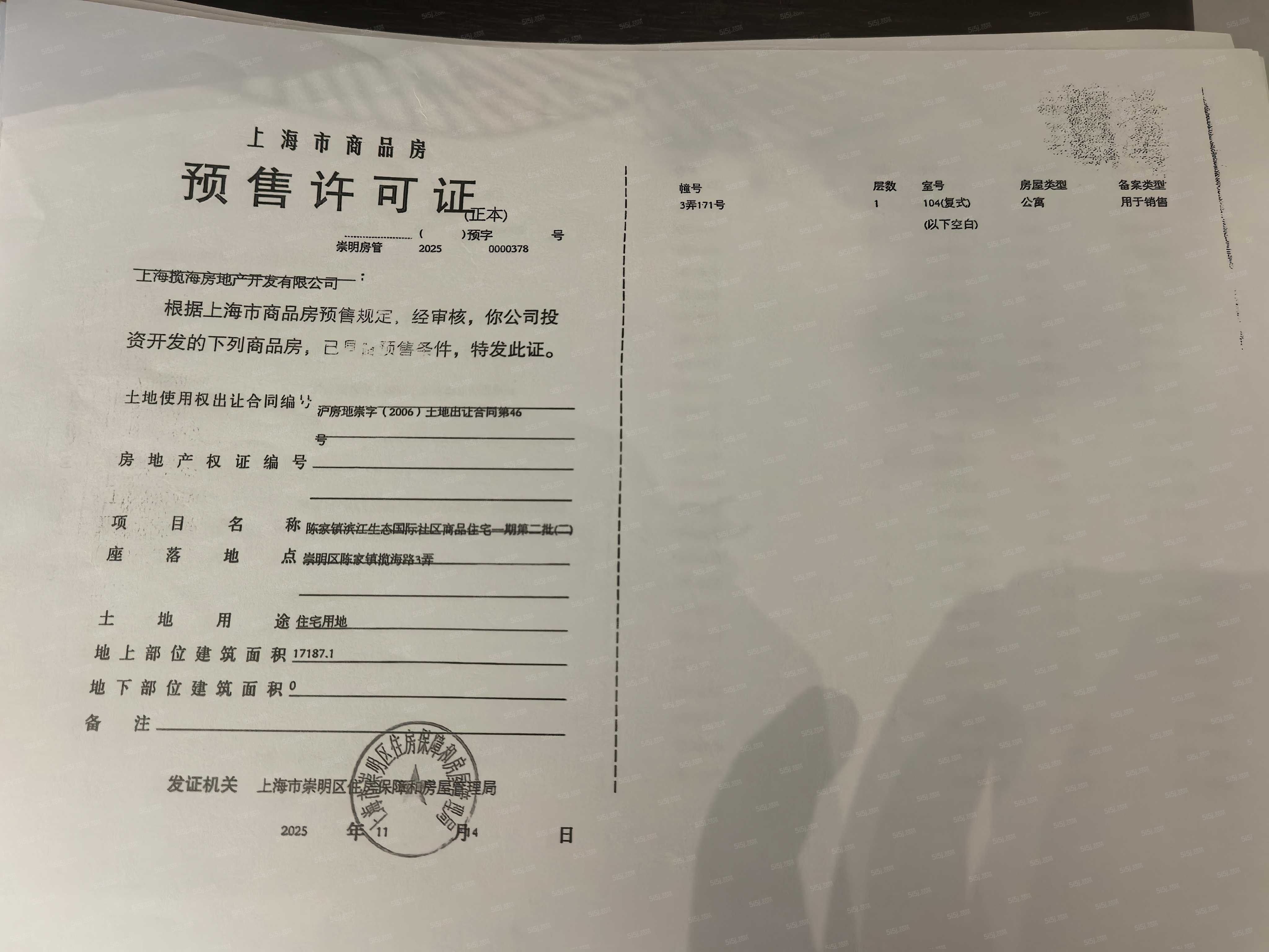 东滩海上明月预售许可证