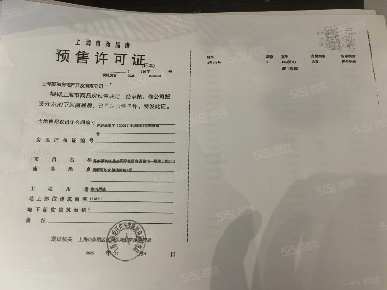 东滩海上明月预售许可证