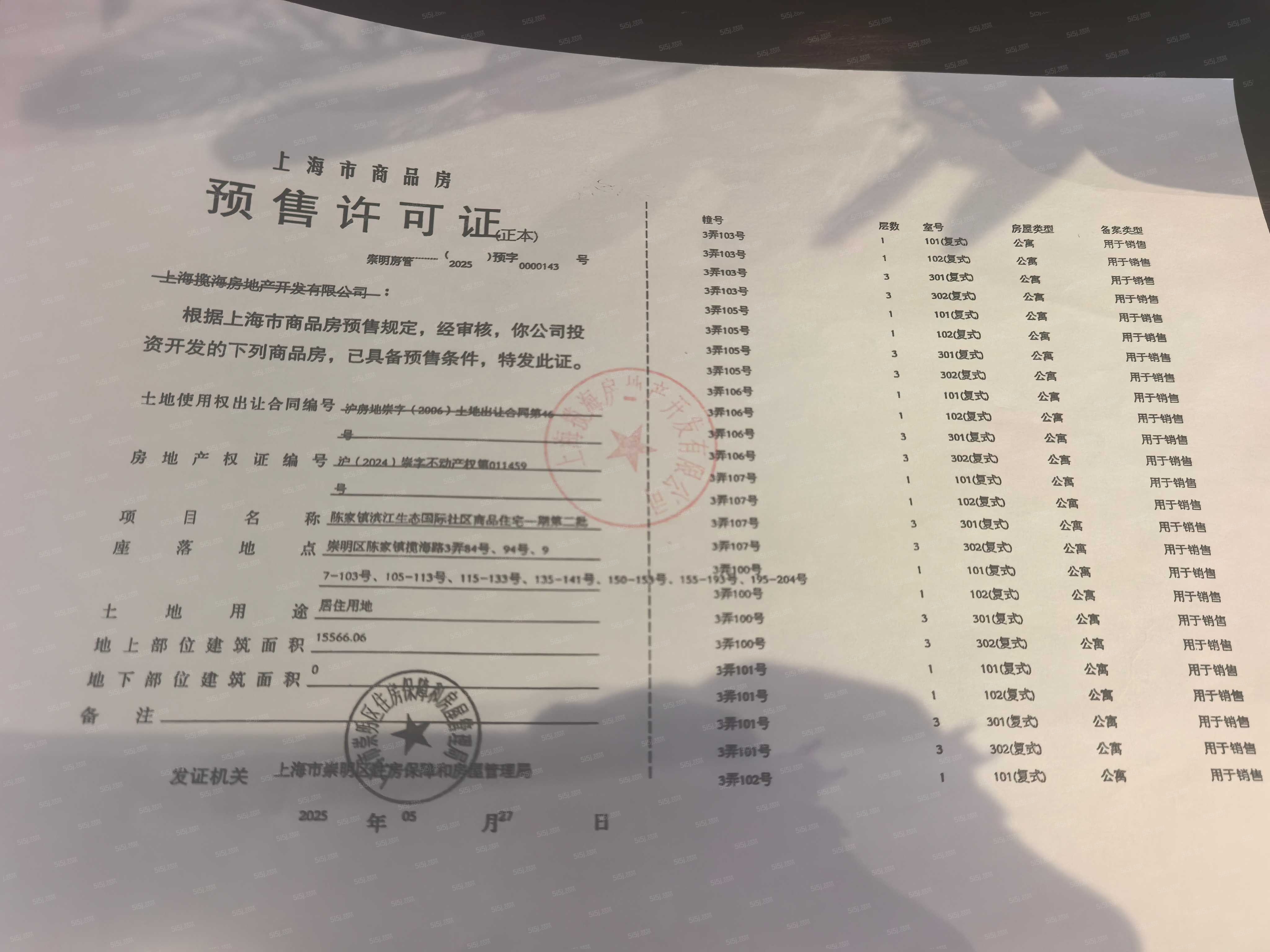 东滩海上明月预售许可证