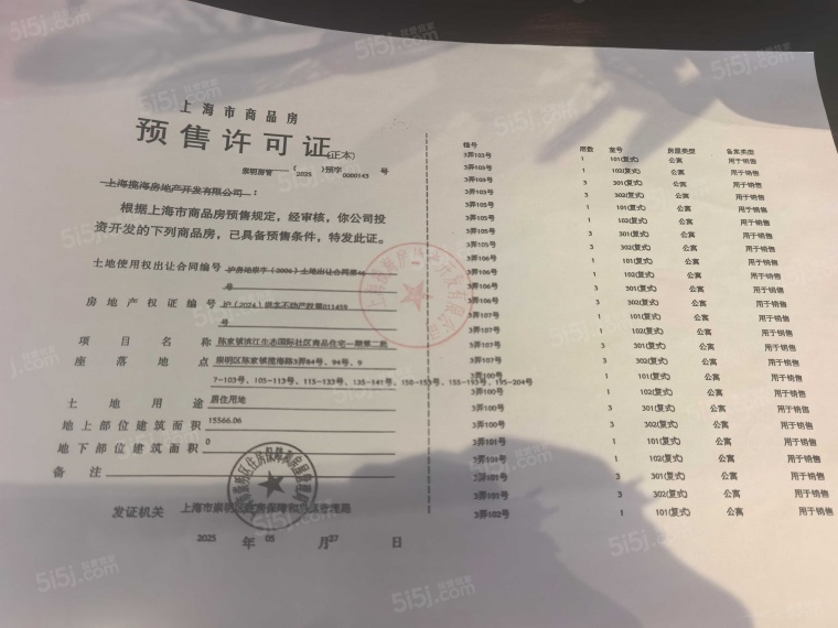 东滩海上明月预售许可证