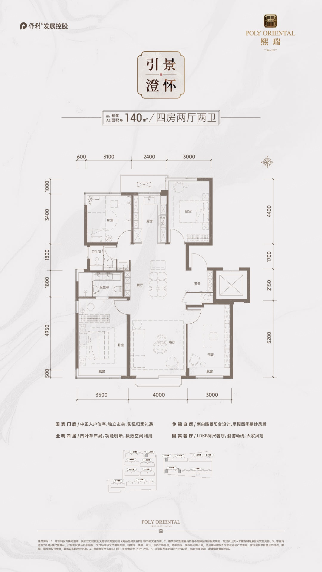 保利熙瑞4室2厅2卫