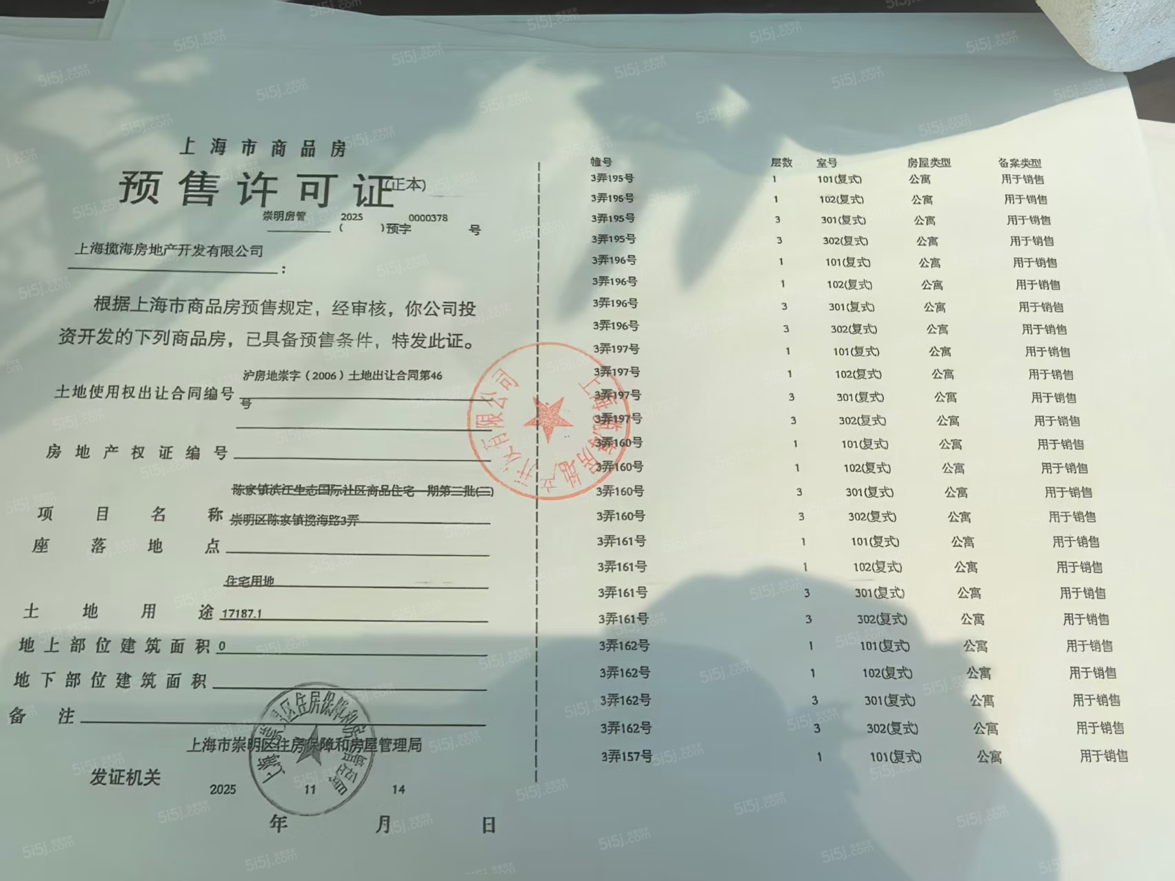 东滩海上明月预售许可证