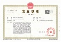 青雲国樾二级合作方营业执照相册大图