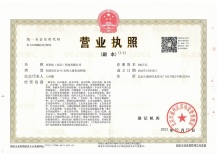 青雲国樾二级合作方营业执照相册