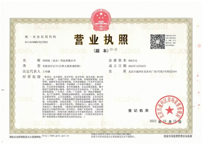 青雲国樾二级合作方营业执照