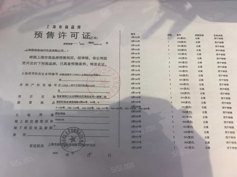 东滩海上明月预售许可证