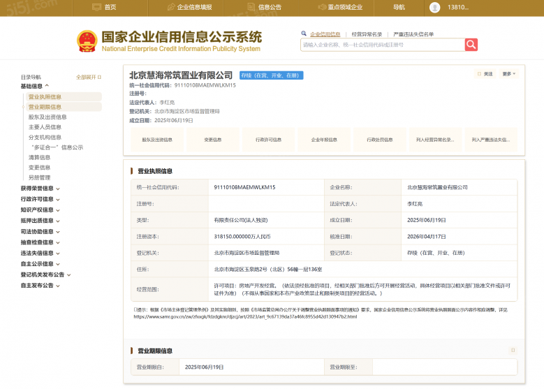 保利熙瑞开发商营业执照