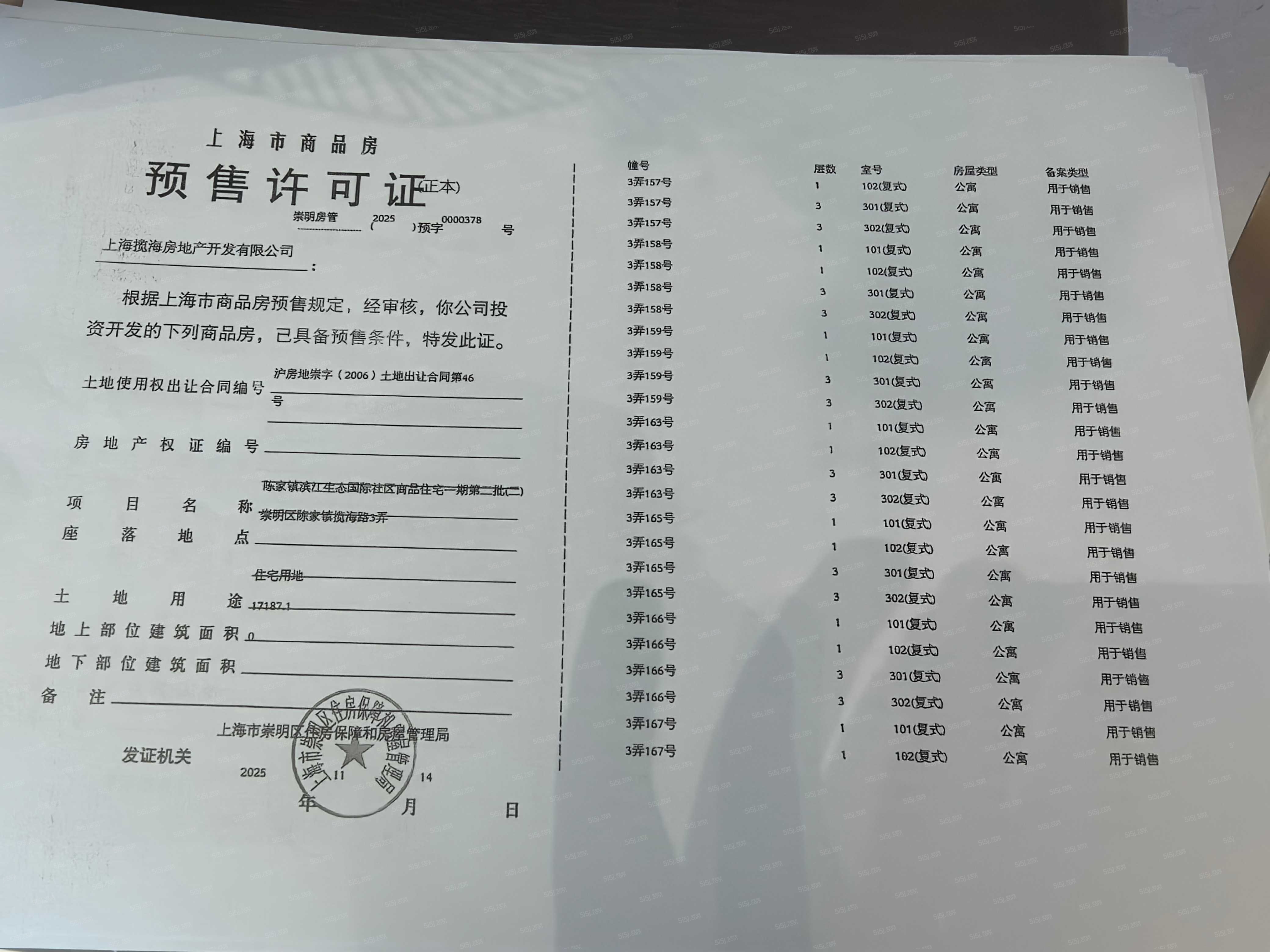 东滩海上明月预售许可证