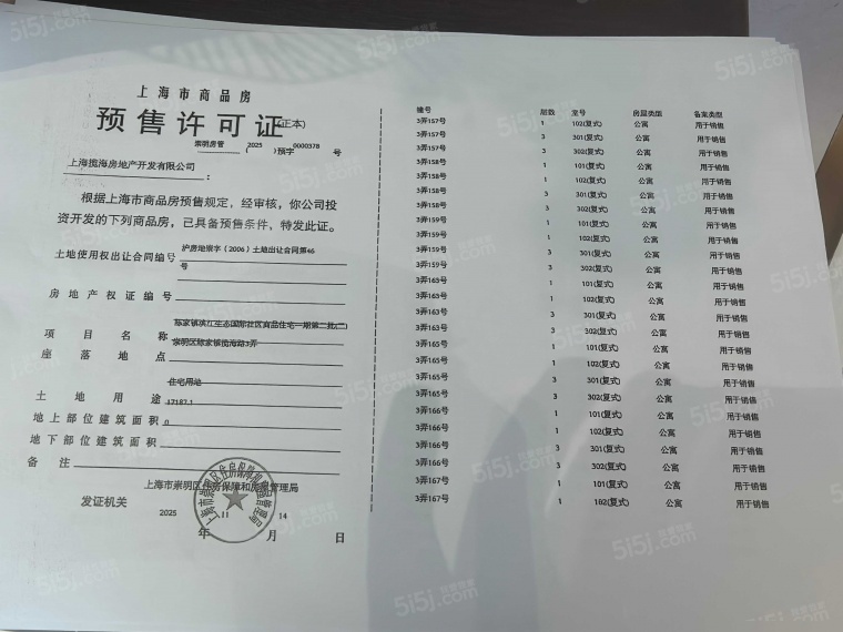 东滩海上明月预售许可证