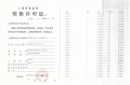东滩海上明月预售许可证相册大图