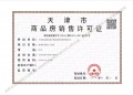 泰达格调玖章预售许可证相册大图