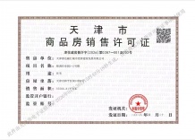 泰达格调玖章开发商营业执照相册
