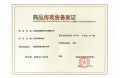 宏泰四季花城预售许可证相册大图
