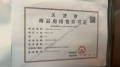金地上湾玖峯预售许可证相册大图
