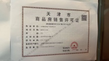 金地上湾玖峯开发商营业执照相册