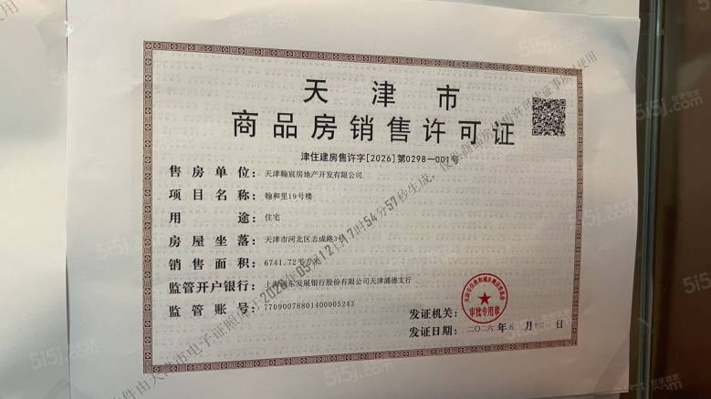 金地上湾玖峯预售许可证