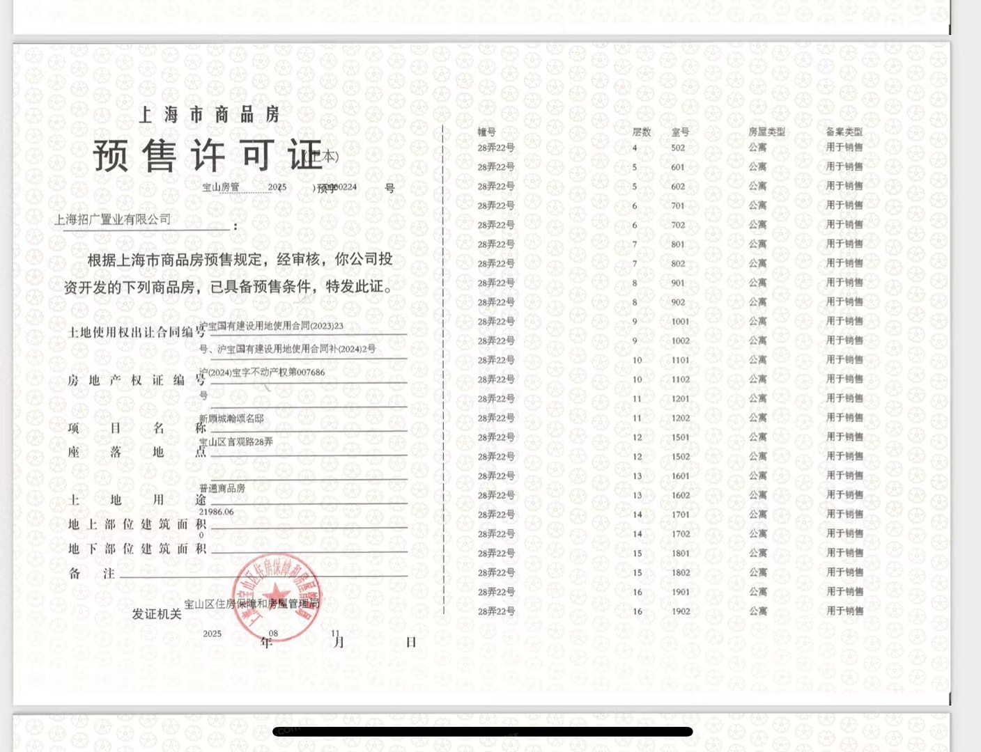 招商时代乐章预售许可证