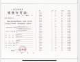 招商时代乐章预售许可证相册大图