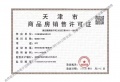 爱情缤纷里预售许可证相册大图