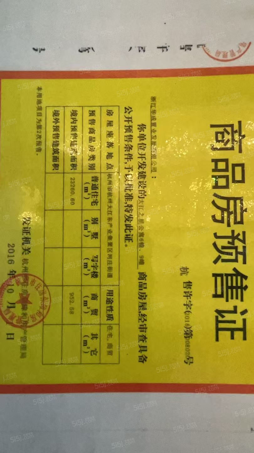 大江之星预售许可证