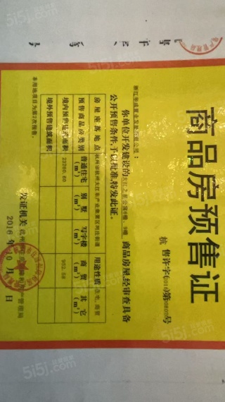 大江之星预售许可证