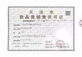 绿城水西雲庐预售许可证相册大图