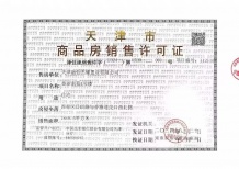 绿城水西雲庐开发商营业执照相册
