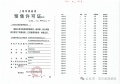 宝华紫薇星城预售许可证相册大图