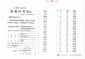 宝华紫薇星城预售许可证相册大图