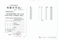 宝华紫薇星城预售许可证相册大图