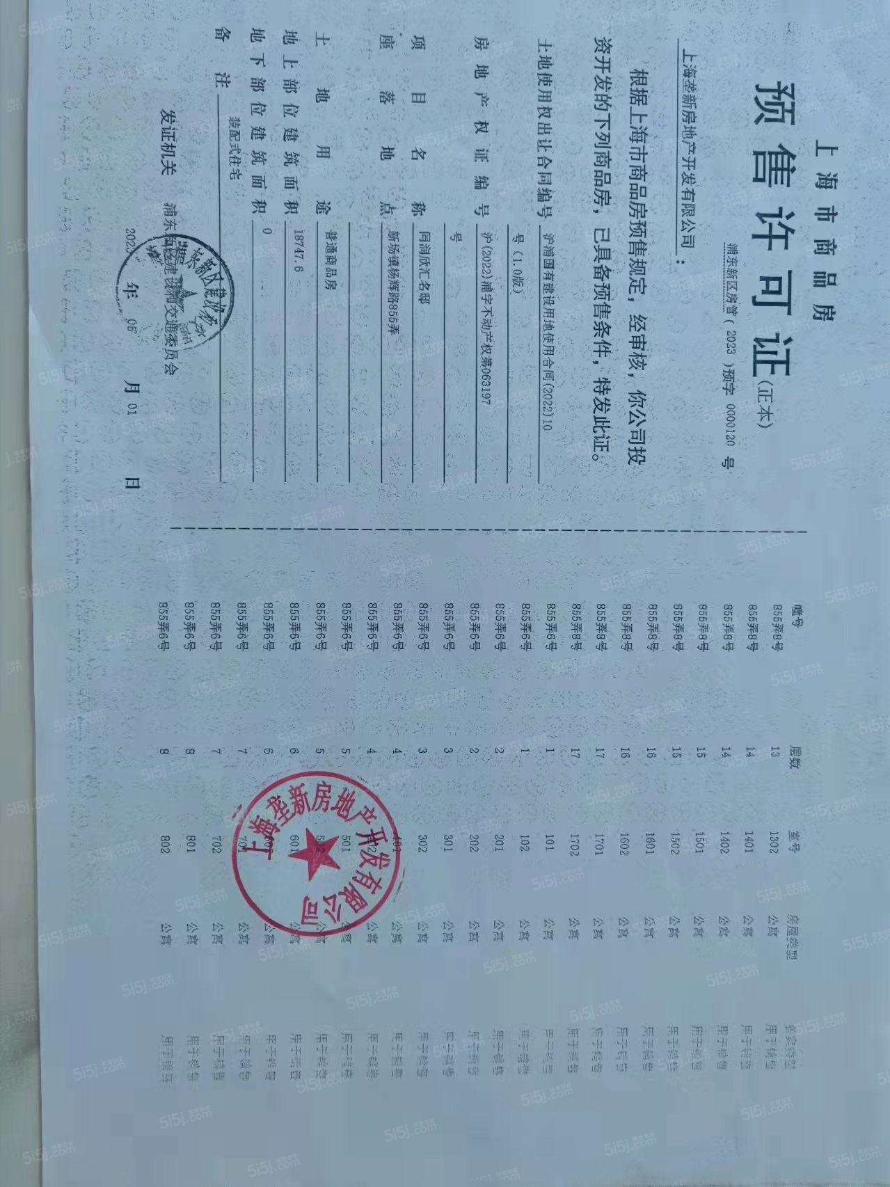同润欣汇名邸预售许可证