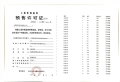 保利江上印预售许可证相册大图