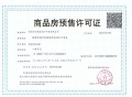 都会峯范预售许可证相册大图
