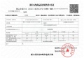 绿城丽香庭预售许可证相册大图