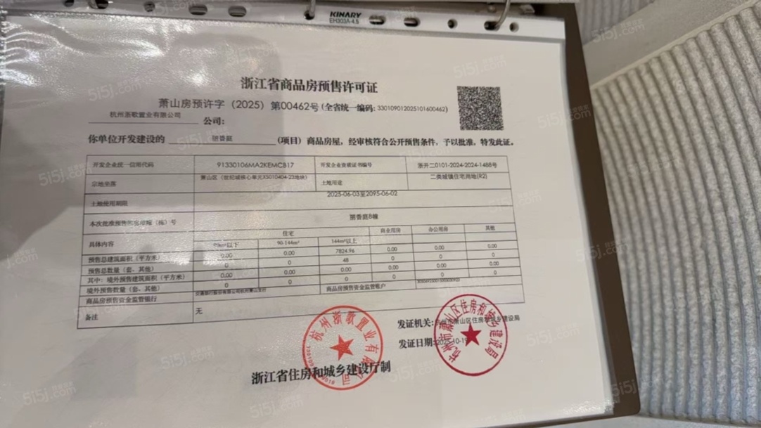 绿城丽香庭预售许可证