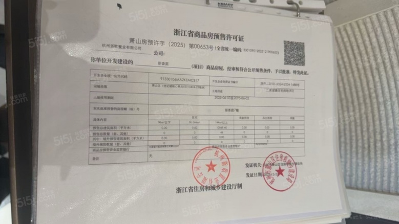 绿城丽香庭预售许可证