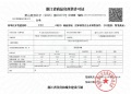 绿城丽香庭预售许可证相册大图