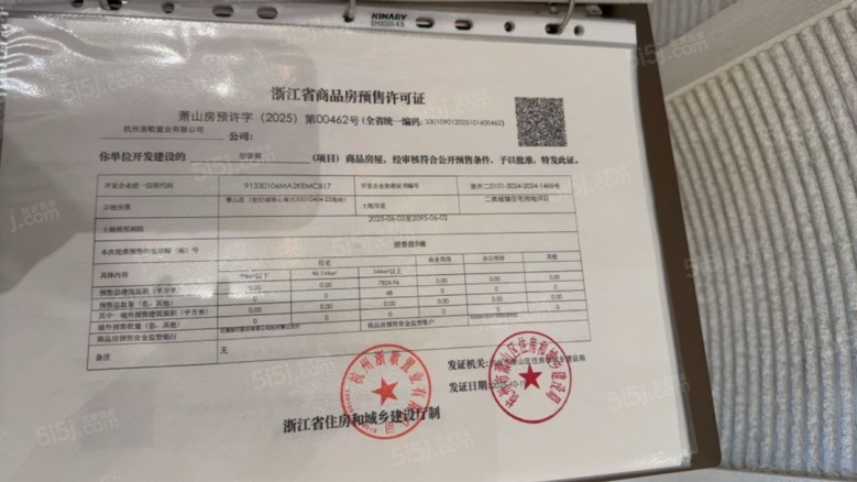 绿城丽香庭预售许可证