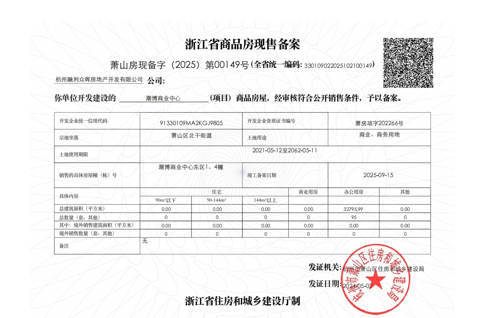 T-ONE潮博预售许可证