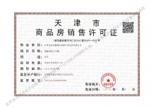 格调观骊开发商营业执照相册