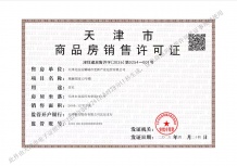 格调观骊开发商营业执照相册