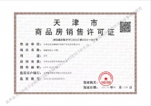 格调观骊开发商营业执照相册