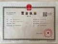 东丽湖万科城开发商营业执照相册大图