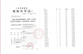 国贸海上原墅预售许可证相册大图