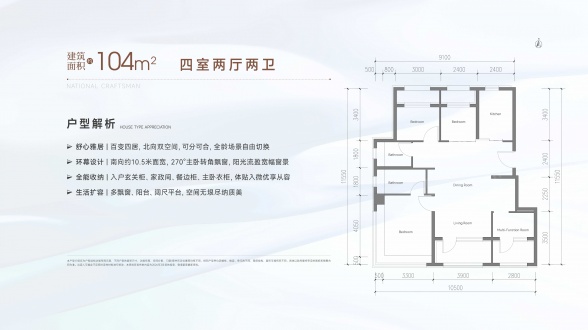 4室2厅2卫户型详情