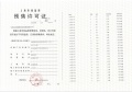 保利虹桥和著璟岸预售许可证相册大图